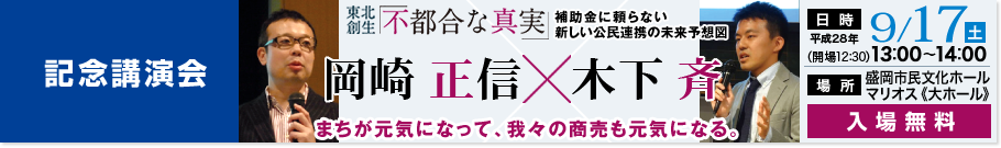 記念講演会