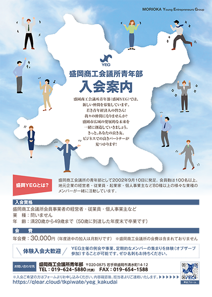 会員募集(表)