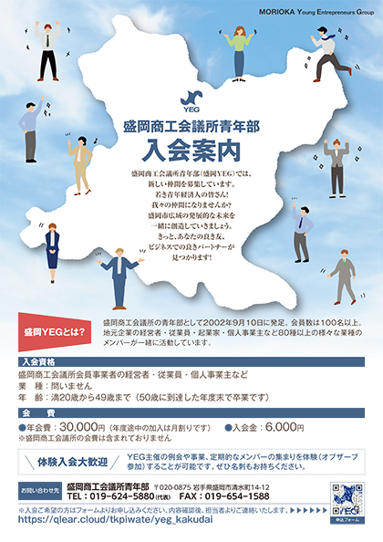 会員募集(表)